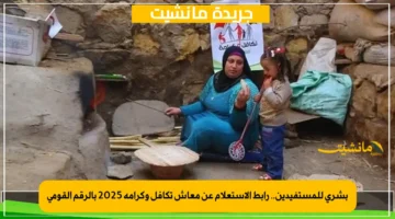 بشرى للمستفيدين.. رابط الاستعلام عن معاش تكافل وكرامة 2025 بالرقم القومي